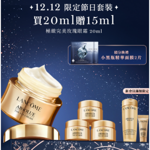 Lancome HK極緻完美玫瑰眼霜20ml套裝買20ml贈15ml