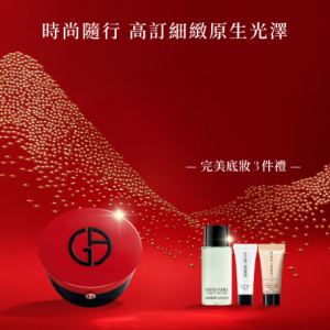 Giorgio Armani Beauty HK皇牌氣墊修護粉底套裝熱賣