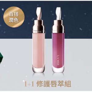 La Mer TW海洋拉娜1+1修護唇萃加一千元多1件