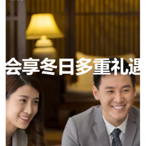 Accor Greater China - 隨心而選，會享冬日多重禮遇，會議策劃者臻享3倍積分