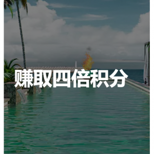 Accor Greater China - 探索雅高新开业酒店：赚取四倍积分