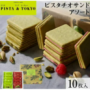バレンタイン ギフト プレゼント スイーツ 2025 お菓子 チョコレート クッキー ピスタチオ 【 ピスタチオサンド 10枚入 アソート 】