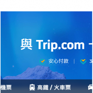 Trip.com HK - 購買歐鐵通行證可享85折特賣