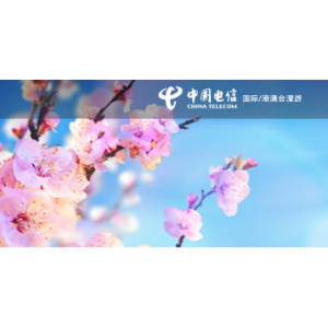 2025中国电信开通国际/港澳台漫游攻略（开通方式+套餐内容和资费+手机设置+常见问题）