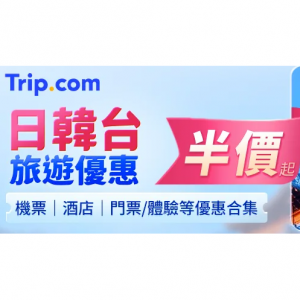 Trip.com HK 日韩台半价优惠，订酒店回赠5%+限时日韩台机票特惠