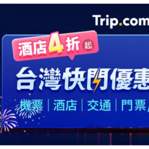 Trip.com - 购买香港到台北机票，可享优惠价：低至AUD285