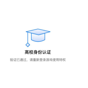 2025无畏契约/王者荣耀/英雄联盟高校认证教程（参与条件与时间+认证流程+皮肤等奖励/福利领取+常见问题）