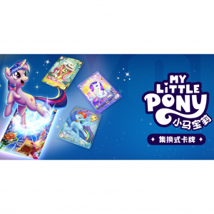 2025最全小马宝莉卡入门及收藏攻略（卡背类型+稀有度排名+价格表+玩法规则+查询网站/App）