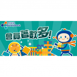 2025香港易赏钱会员注册及福利详解（申请条件及流程+权益+积分获取和兑换+适用品牌）