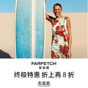 FARFETCH CHINA 折扣区Polo Ralph Lauren、TWINSET、Off-White、ZIMMERMANN、Jacquemus等时尚到服饰鞋包折上折特惠