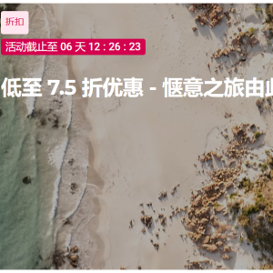 ALL - Accor Live Limitless Greater China - 暑假大促：惬意之旅由此启航
