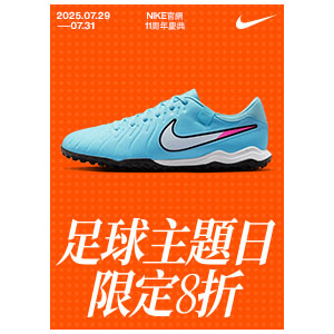 Nike香港官方網上商店 | 耐克香港官网足球精选产品享8折
