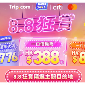Trip.com HK - 8.8狂赏优惠:购买一口价机票（日本、内地、越南、台湾、泰国）