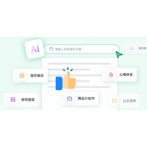 16款在线AI写作软件推荐（免费/付费+使用教程） - 小说、论文/公文、简历、演讲稿、计划书等！
