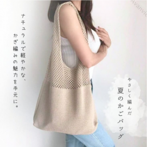 軽くて通気性◎夏にぴったりな編みバッグ。旅行や普段使い大活躍♪