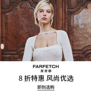 FARFETCH CHINA 精选TWINSET、Balenciaga、Jacquemus、Off-White、PINKO等时尚大牌服饰鞋包季末限时大促 