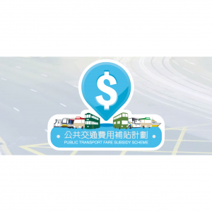 2025香港交通补贴领取指南（最新发放标准+申请条件及流程+金额计算+领取日期+常见问题）