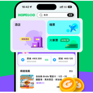 HopeGoo HK九月超级旅行酒店机票火车票优惠