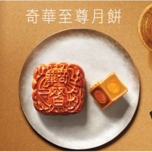 奇華餅家2025至尊月餅優惠