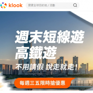 Klook HK - 快閃內地特賣 【Klook獨家】購買深圳華發冰雪熱雪奇迷 / 哈利·波特：禁忌森林體驗（深圳站）