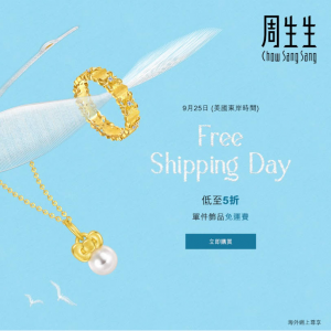 Chow Sang Sang【9.25一日單件免運】熱賣珠寶飾品限時禮遇