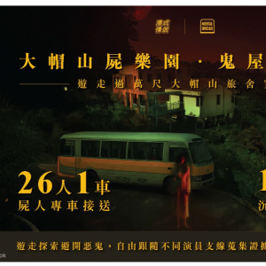  Klook HK - 万圣节恐怖体验《大帽山尸乐园 - 鬼屋剧场杀》，由沉浸式剧团 Mental Bread@港式情侣主办，