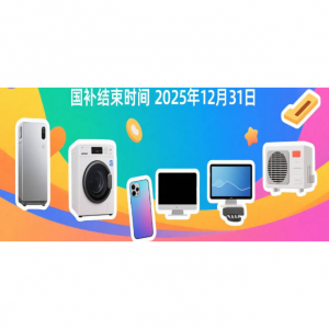 2025港澳台、外籍人士在中国大陆领国补指南（领国补平台+申领时间及流程+抢券技巧+使用方法+解绑+查询入口）