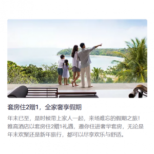 雅高大中华区限时礼遇：预订套房，享第三晚免费 @ All Accor Hotel Greater China