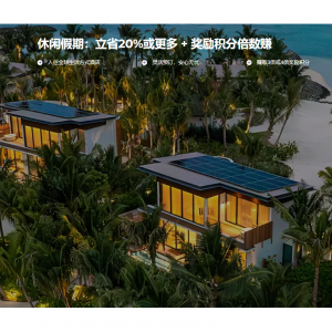 休闲度假：立省 20% 或以上 + 奖励积分翻倍 @ All Accor Hotel Greater China