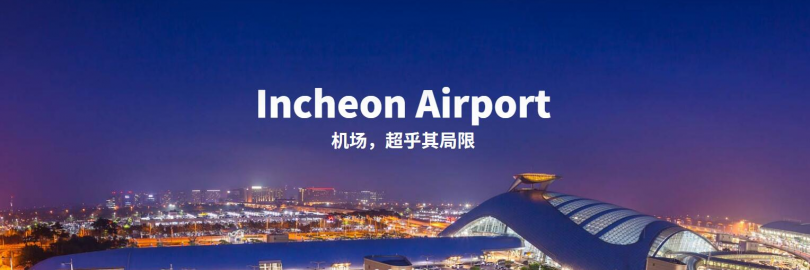 2024最新首尔仁川机场免税店购物攻略，开启剁手之旅！
