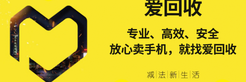 爱回收门店验收流程及注意事项（附4%返利）