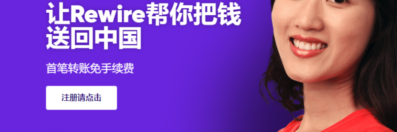 2025年最新Rewire注册及汇款教程（开户要求+流程+到账时间+优惠+手续费）