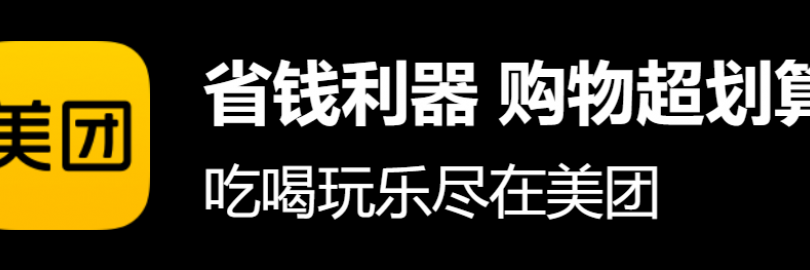 2024年最新美团酒店返利教程 - 享4%的超级返利，美团订房额外优惠！