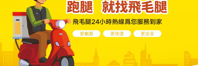 2024香港跑腿服务公司/App推荐 - 代买、代办、取送、排队、接送等！