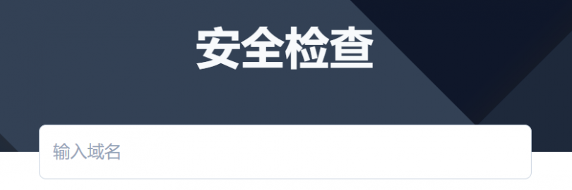 2024年14个域名安全检查工具推荐（免费/付费），扫描恶意软件、病毒、诈骗/钓鱼网站等！