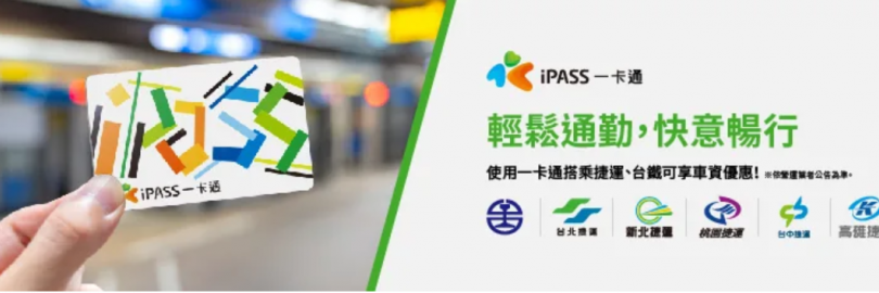2024台湾iPASS一卡通购买攻略（购买渠道+使用范围+价格+充值+优惠+有效期+退卡/退费）
