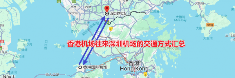 4种香港机场往来深圳机场的交通方式汇总（时间+票价与购票方式）- 快船、直通巴士、私车接送等！