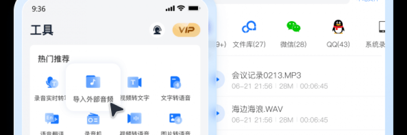 6个语音转文字软件App+在线工具推荐（免费/付费）- 录音、实时语音等音频转文稿！