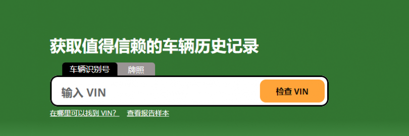 2024年15个美国车辆信息查询网站/App推荐（免费/收费）- VIN，产权历史，过往销售，交通事故查询等！