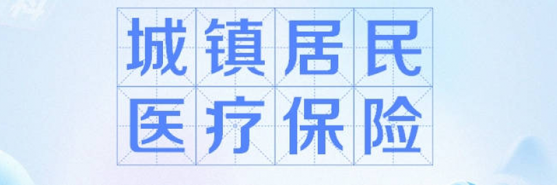 2024微信缴纳城乡居民医保（新农合/城镇居民医保）指南（缴费步骤+发票+记录查询+常见问题）