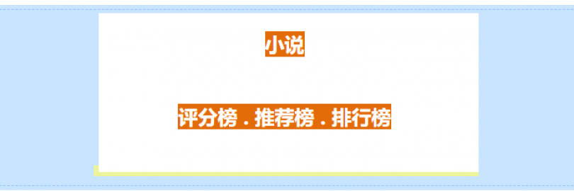 2025国内外小说评分网站推荐 - 看网络小说、轻小说、文学小说的排行榜和推荐榜！