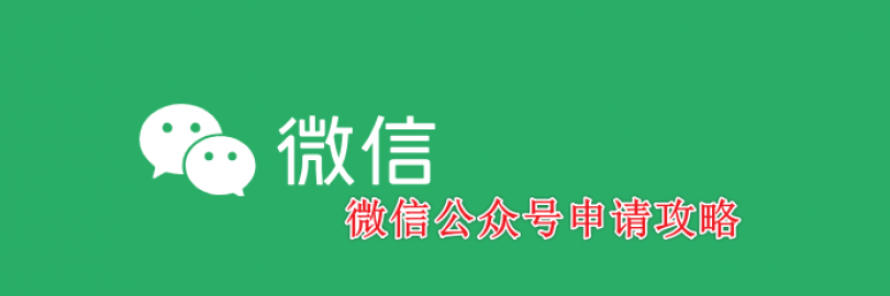 2025超详细微信公众号申请指南（注册流程+功能和意义+审核时间+进度查询+注销+常见问题）