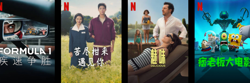 2025年Netflix新剧列表及上映时间汇总 -《苦尽柑来遇见你》《恶缘》《电幻国度》《生命清单》等网飞最新电影和系列剧！