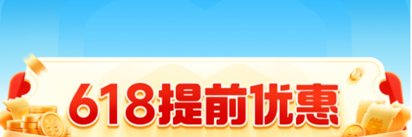 2025拼多多618大促省钱攻略(活动时间+优惠力度+隐藏折扣+叠加技巧+满减红包+常见问题)