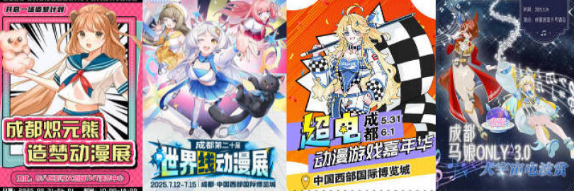 2025最新成都漫展时间表和地点（购票方式+票价+乘车路线）- 同人展、雾萌动漫、世界线、星幻动漫节等！