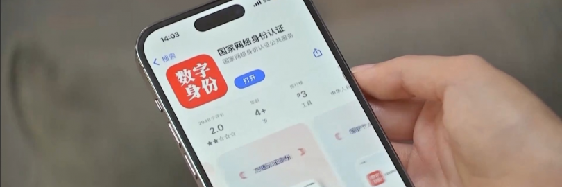 2025国家网络身份认证申领教程(App+申请条件+流程+应用场景)- 可大大避免个人信息泄露!