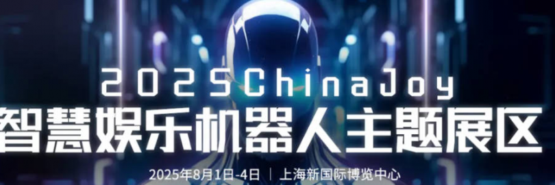 2025上海ChinaJoy购票及观展攻略(时间+参展商名单+票价及订票网站/App+交通)
