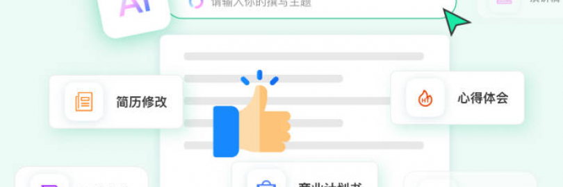 16款在线AI写作软件推荐(免费/付费+使用教程) - 小说、论文/公文、简历、演讲稿、计划书等!