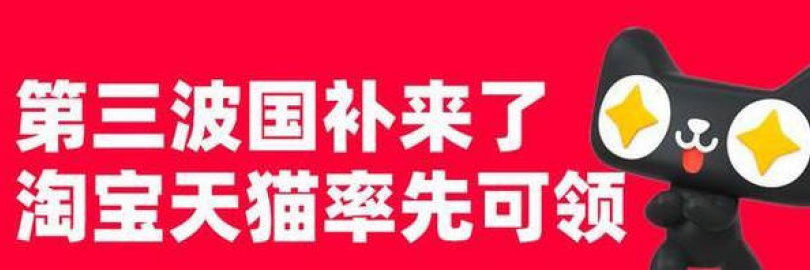 2025淘宝/天猫领国补攻略+解绑教程（申领时间及流程+抢券技巧+使用方法+查询入口）