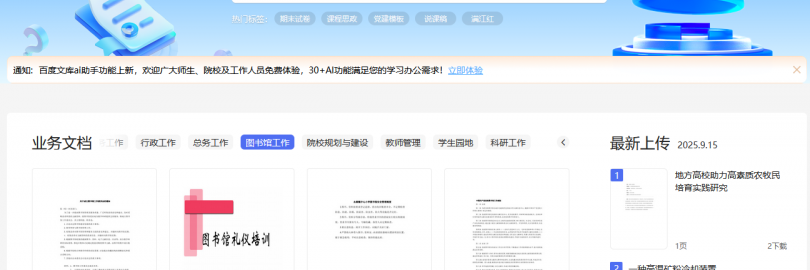 8个免费好用的文库下载工具推荐（亲测有效！） - 无需VIP即可免费下载百度、豆丁、道客巴巴等文库文档！